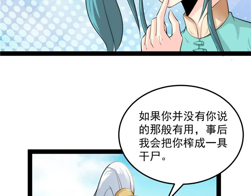三宗妖女排队送 第15页