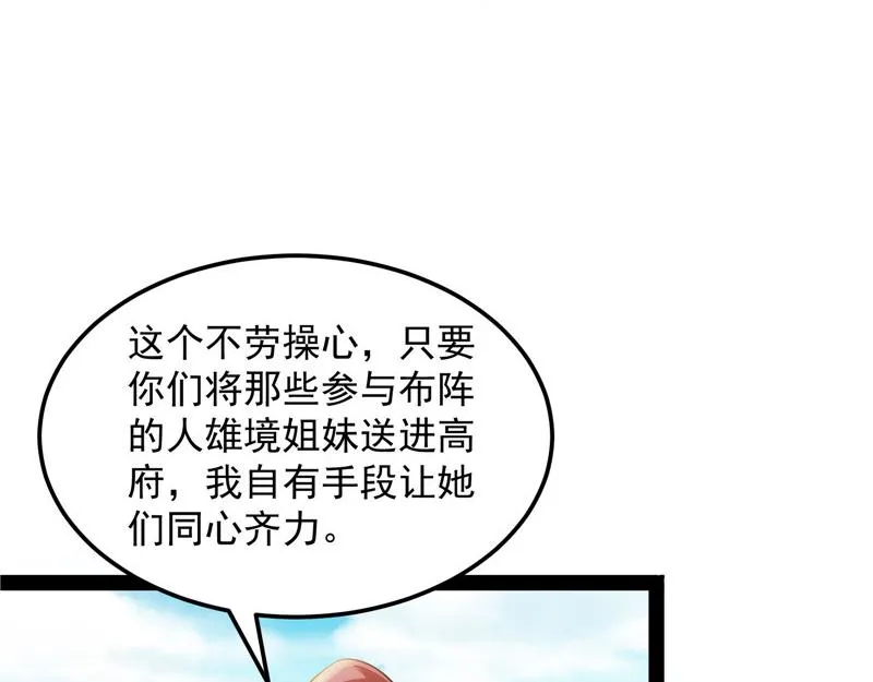 三宗妖女排队送 第17页
