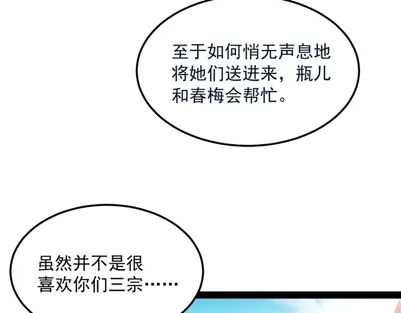 三宗妖女排队送 第19页