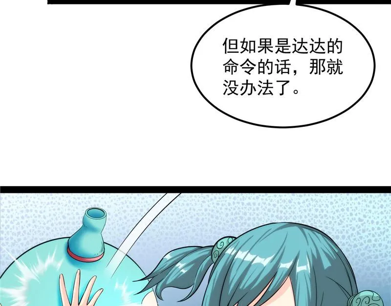 三宗妖女排队送 第21页