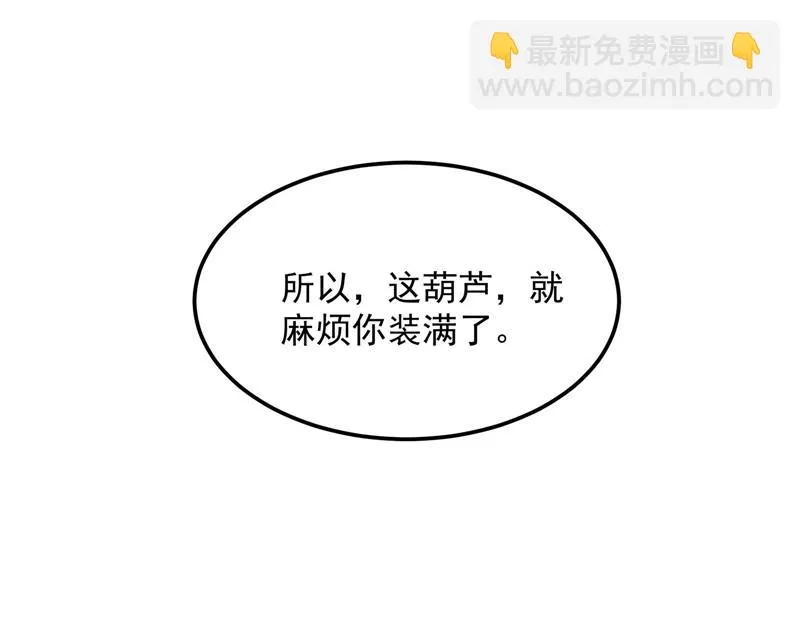 三宗妖女排队送 第24页