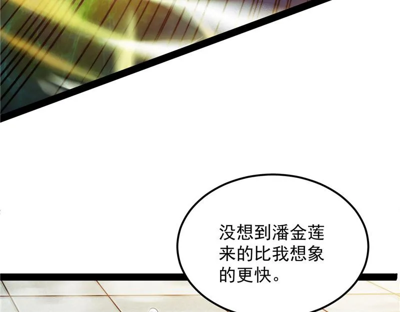 三宗妖女排队送 第31页