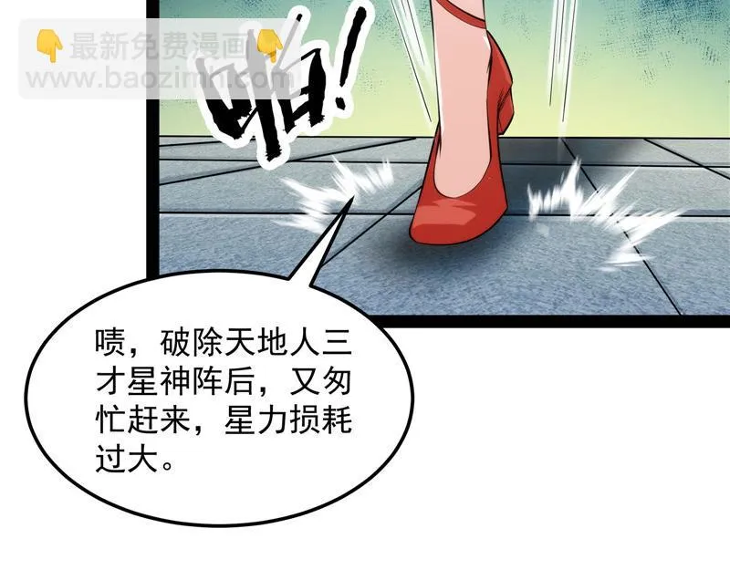 三宗妖女排队送 第42页