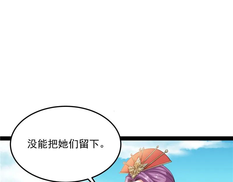 三宗妖女排队送 第44页