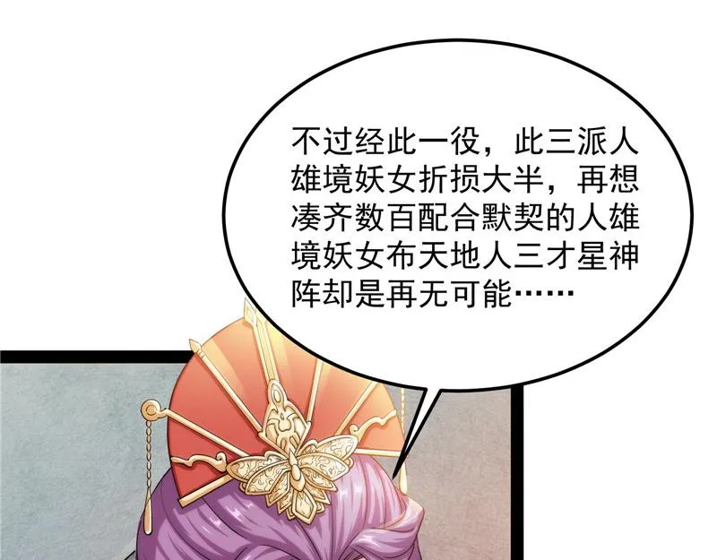三宗妖女排队送 第46页