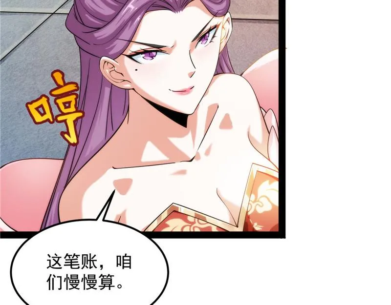 三宗妖女排队送 第47页