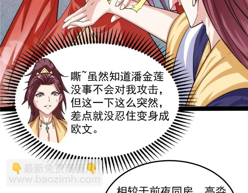 三宗妖女排队送 第56页