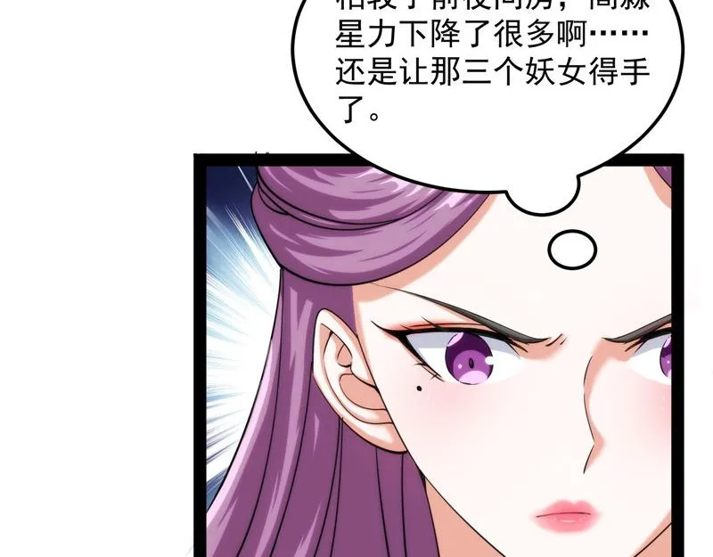 三宗妖女排队送 第57页