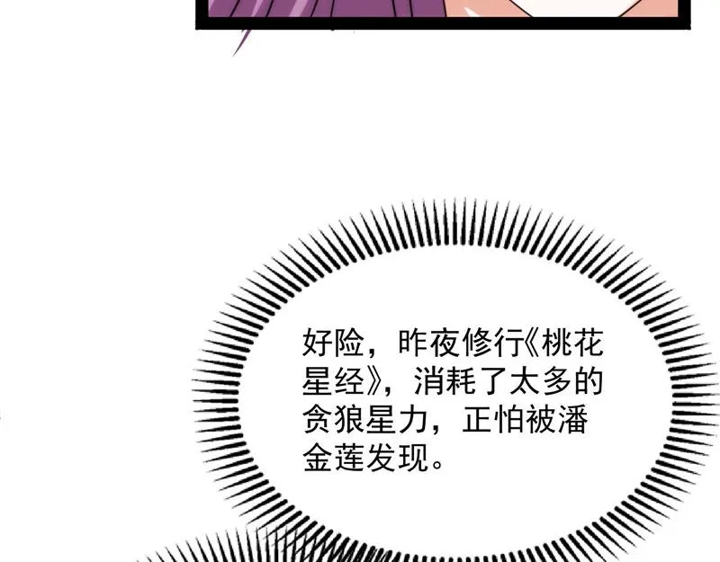 三宗妖女排队送 第58页