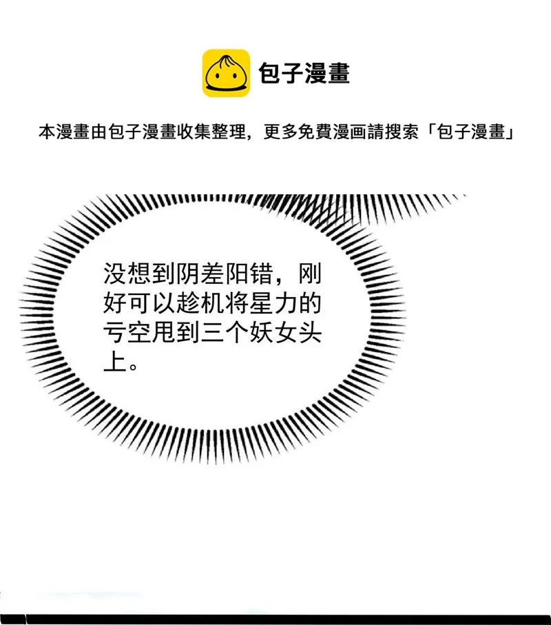 三宗妖女排队送 第59页