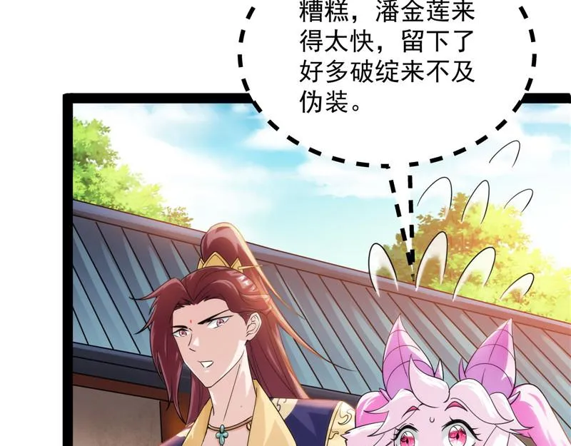 三宗妖女排队送 第62页