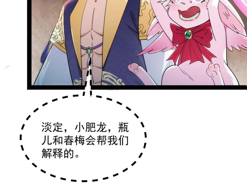 三宗妖女排队送 第63页