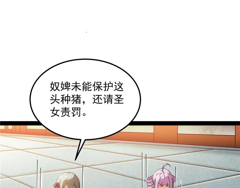 三宗妖女排队送 第67页