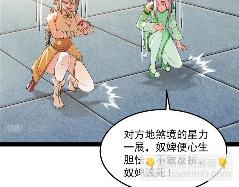 三宗妖女排队送 第68页