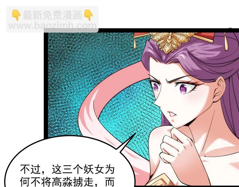 三宗妖女排队送 第72页