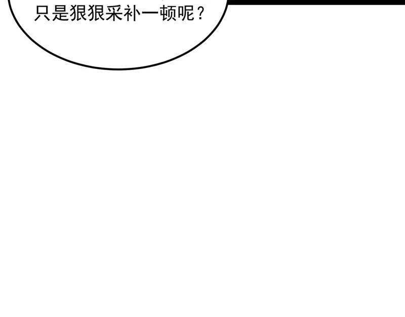 三宗妖女排队送 第73页