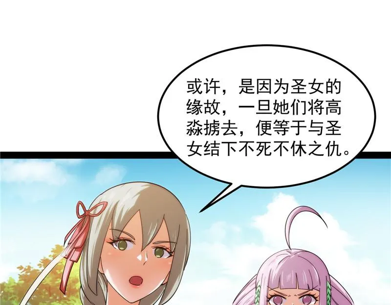 三宗妖女排队送 第75页