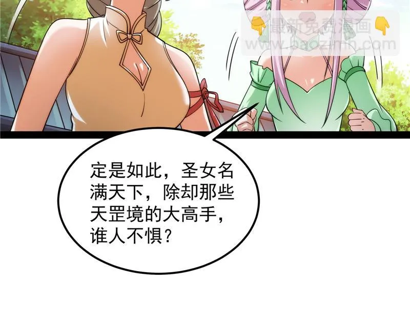 三宗妖女排队送 第76页