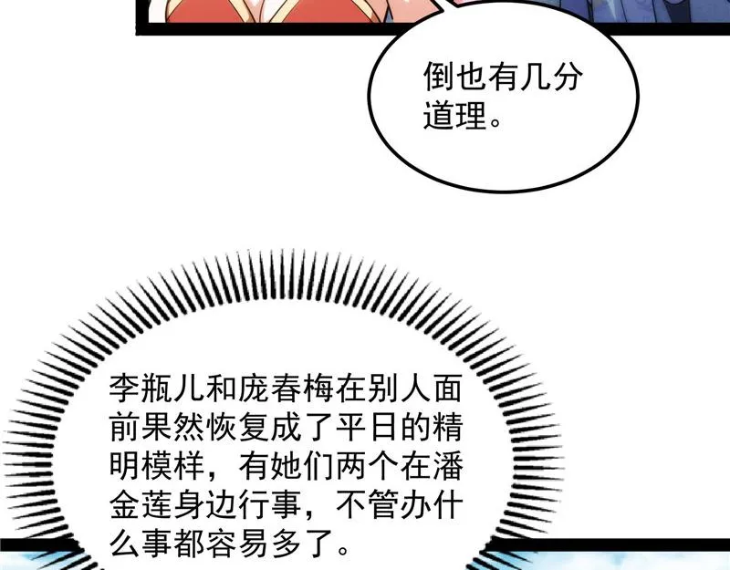 三宗妖女排队送 第78页