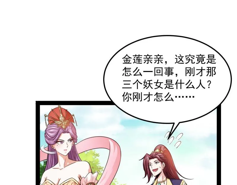 三宗妖女排队送 第84页
