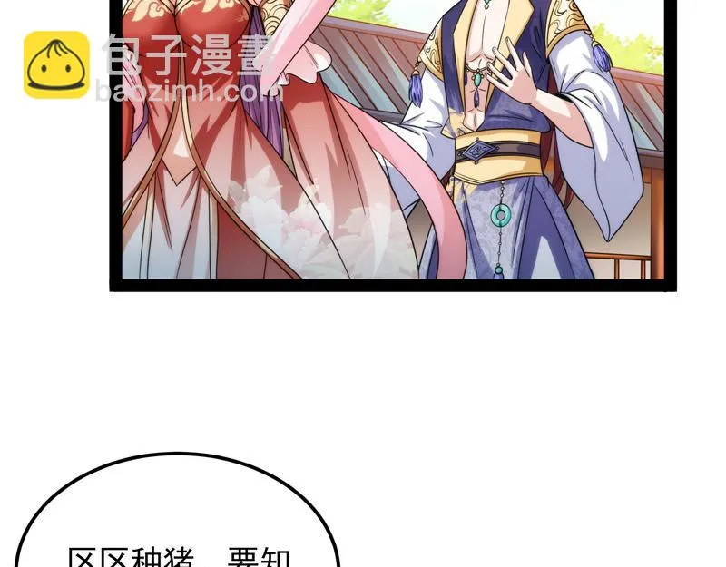 三宗妖女排队送 第85页
