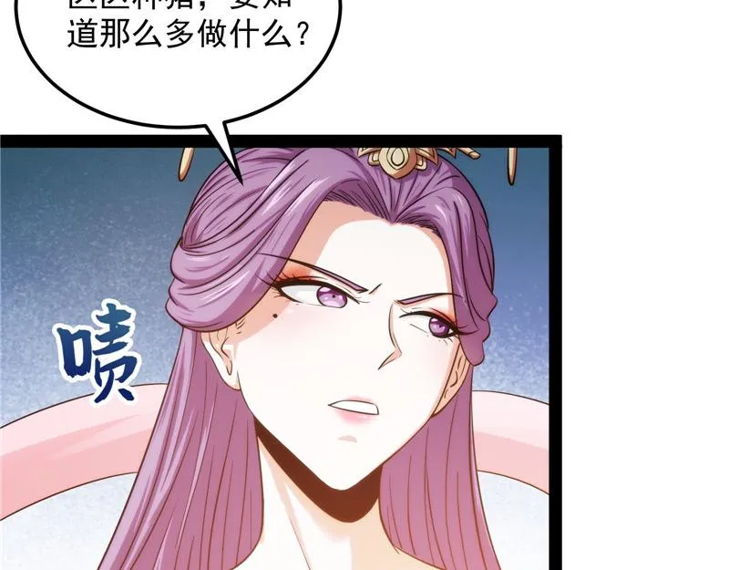 三宗妖女排队送 第86页