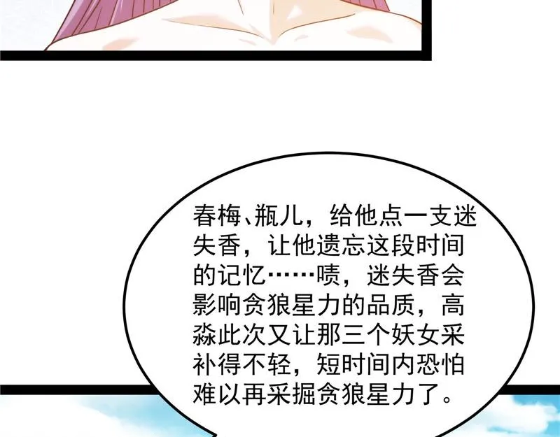 三宗妖女排队送 第87页