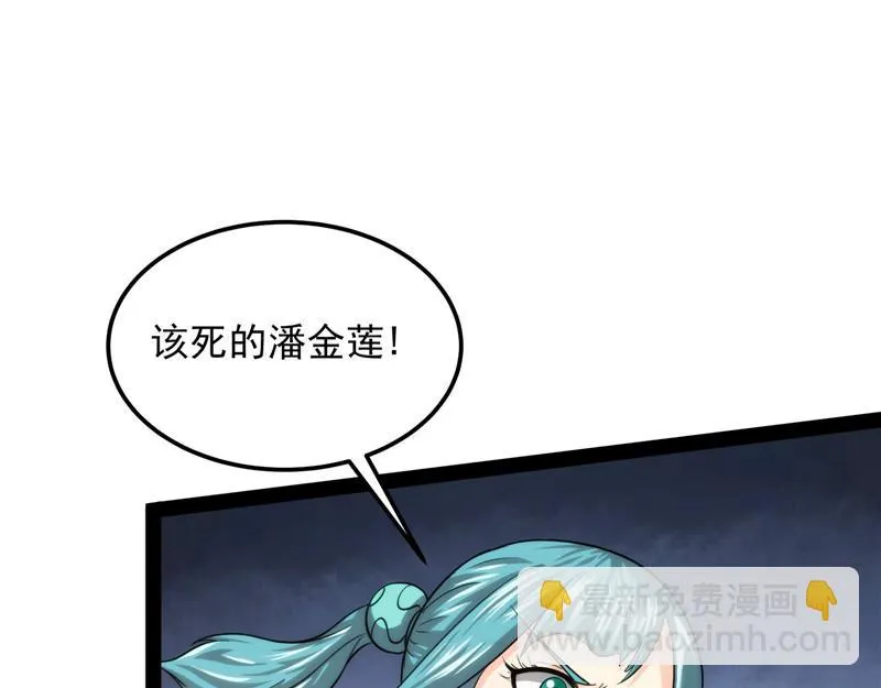 三宗妖女排队送 第93页