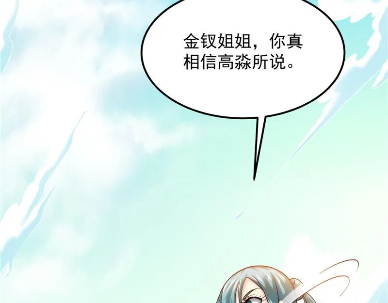 三宗妖女排队送 第97页
