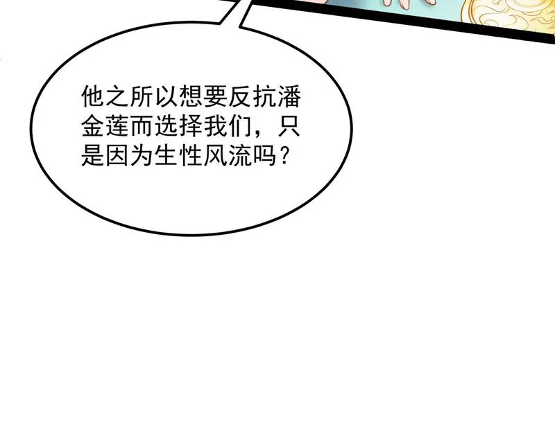 三宗妖女排队送 第99页