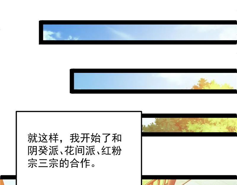 三宗妖女排队送 第102页