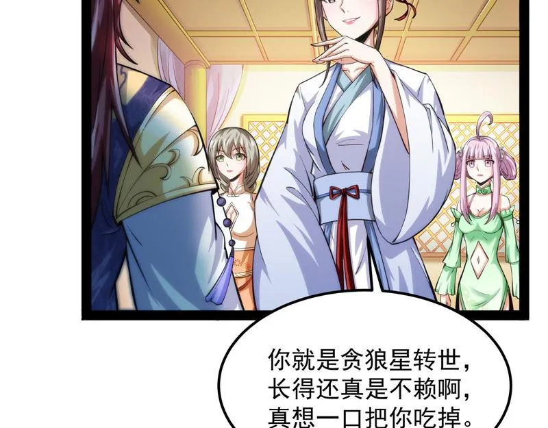 三宗妖女排队送 第107页