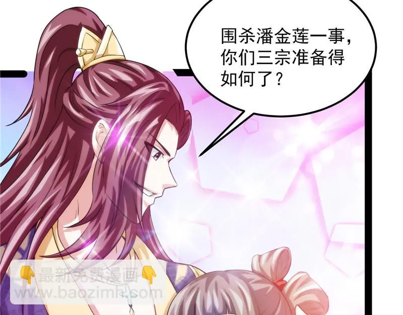 三宗妖女排队送 第114页