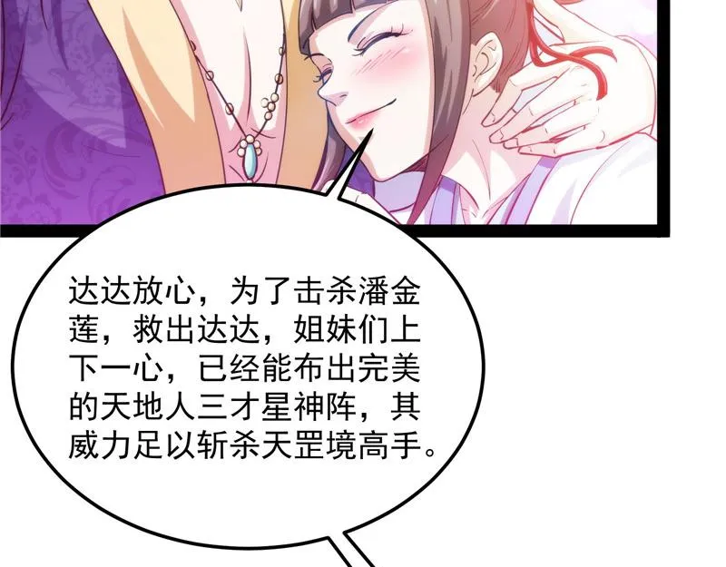 三宗妖女排队送 第115页