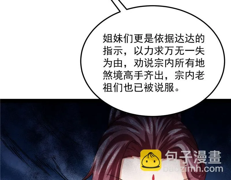 三宗妖女排队送 第116页