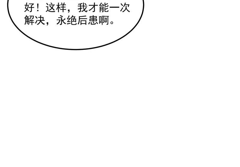三宗妖女排队送 第118页