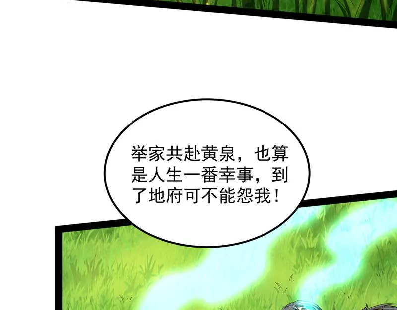 圣莲教来人 第8页
