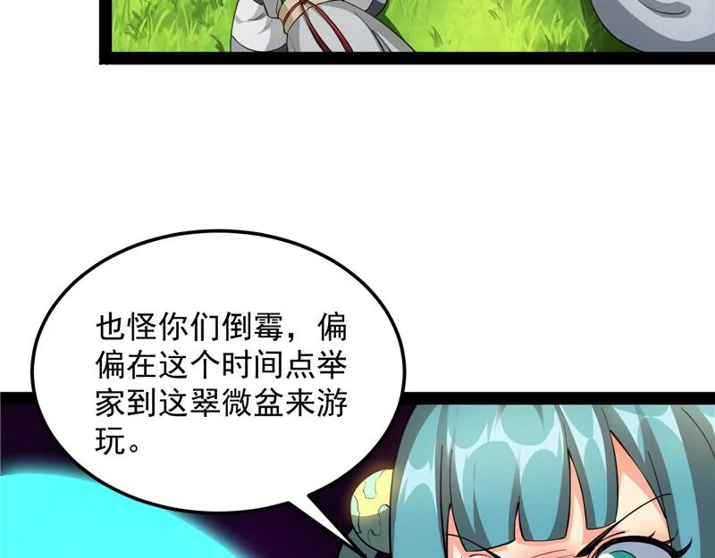 圣莲教来人 第10页