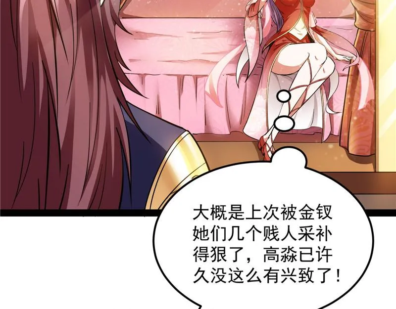圣莲教来人 第34页