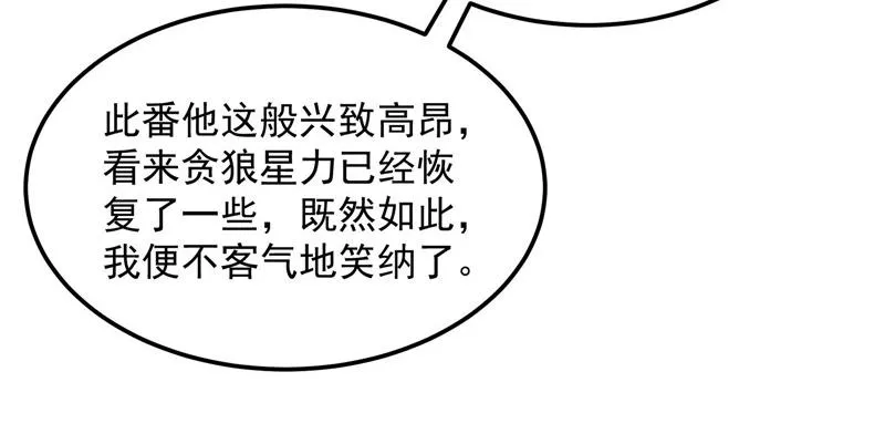 圣莲教来人 第35页