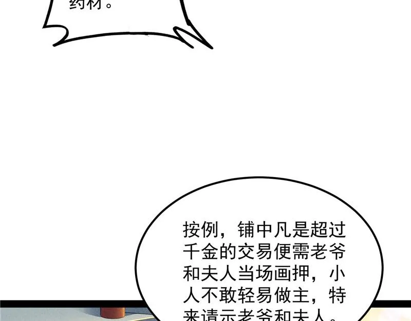 圣莲教来人 第40页
