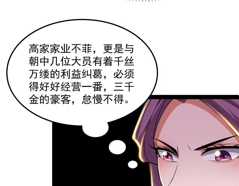 圣莲教来人 第43页