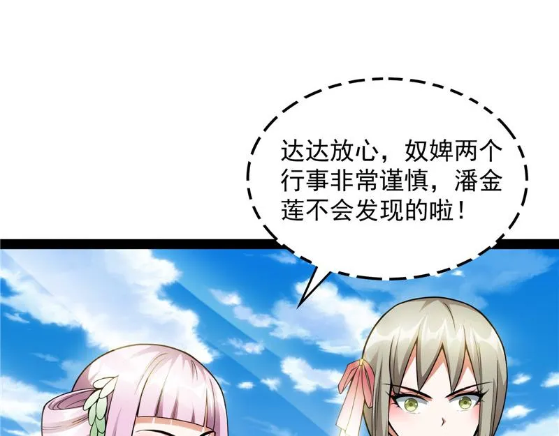 圣莲教来人 第50页
