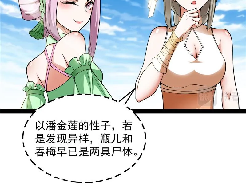 圣莲教来人 第51页