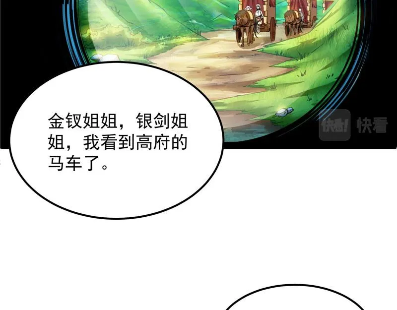 圣莲教来人 第66页