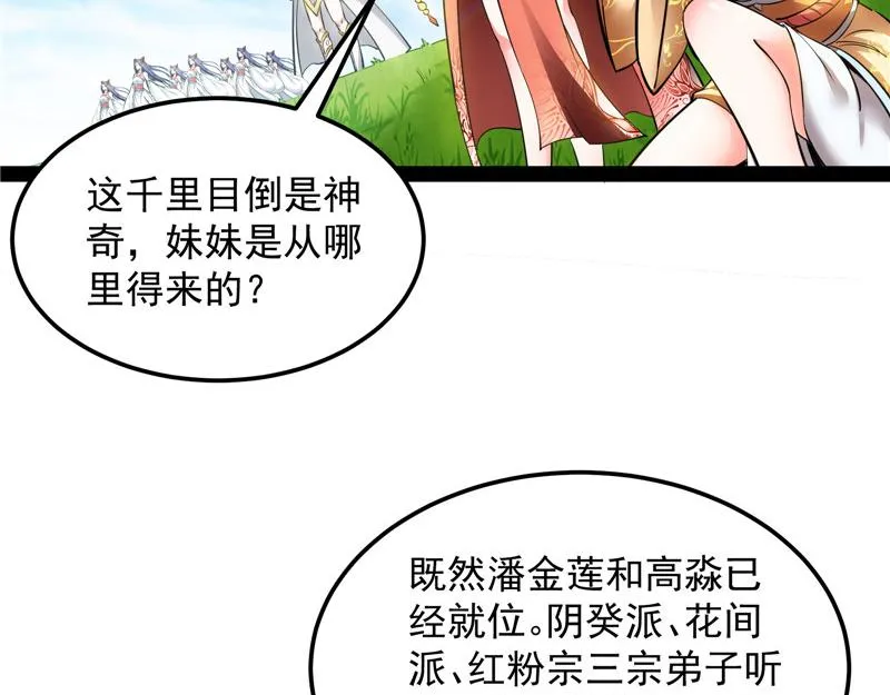 圣莲教来人 第68页