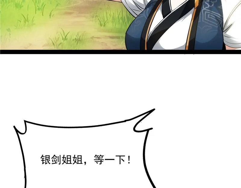 圣莲教来人 第70页