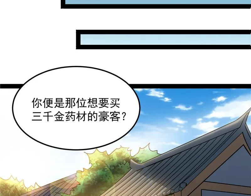 圣莲教来人 第77页