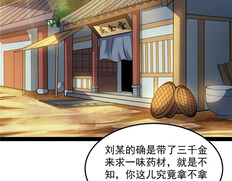 圣莲教来人 第78页