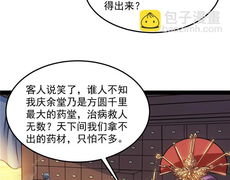 圣莲教来人 第79页